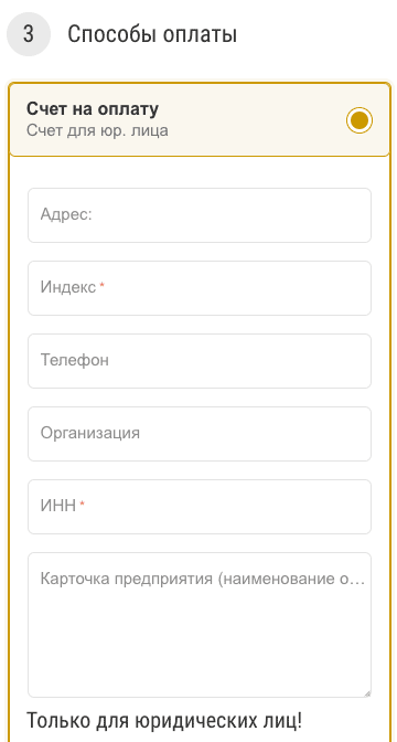 Форма для заполнения реквизитов плательшика