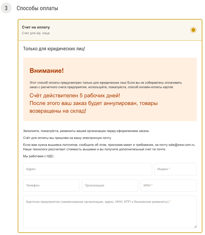 Форма для заполнения реквизитов плательшика