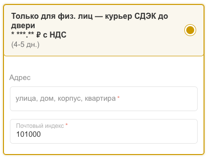 Доставка курьером СДЭК до двери