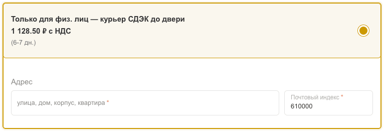 Доставка курьером СДЭК до двери