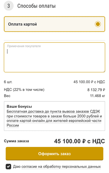 Переход на страницу оплаты заказа онлайн