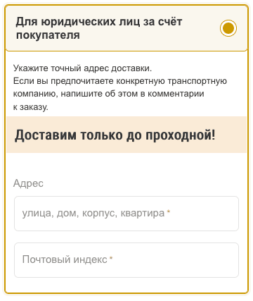 Доставка юридическим лицам